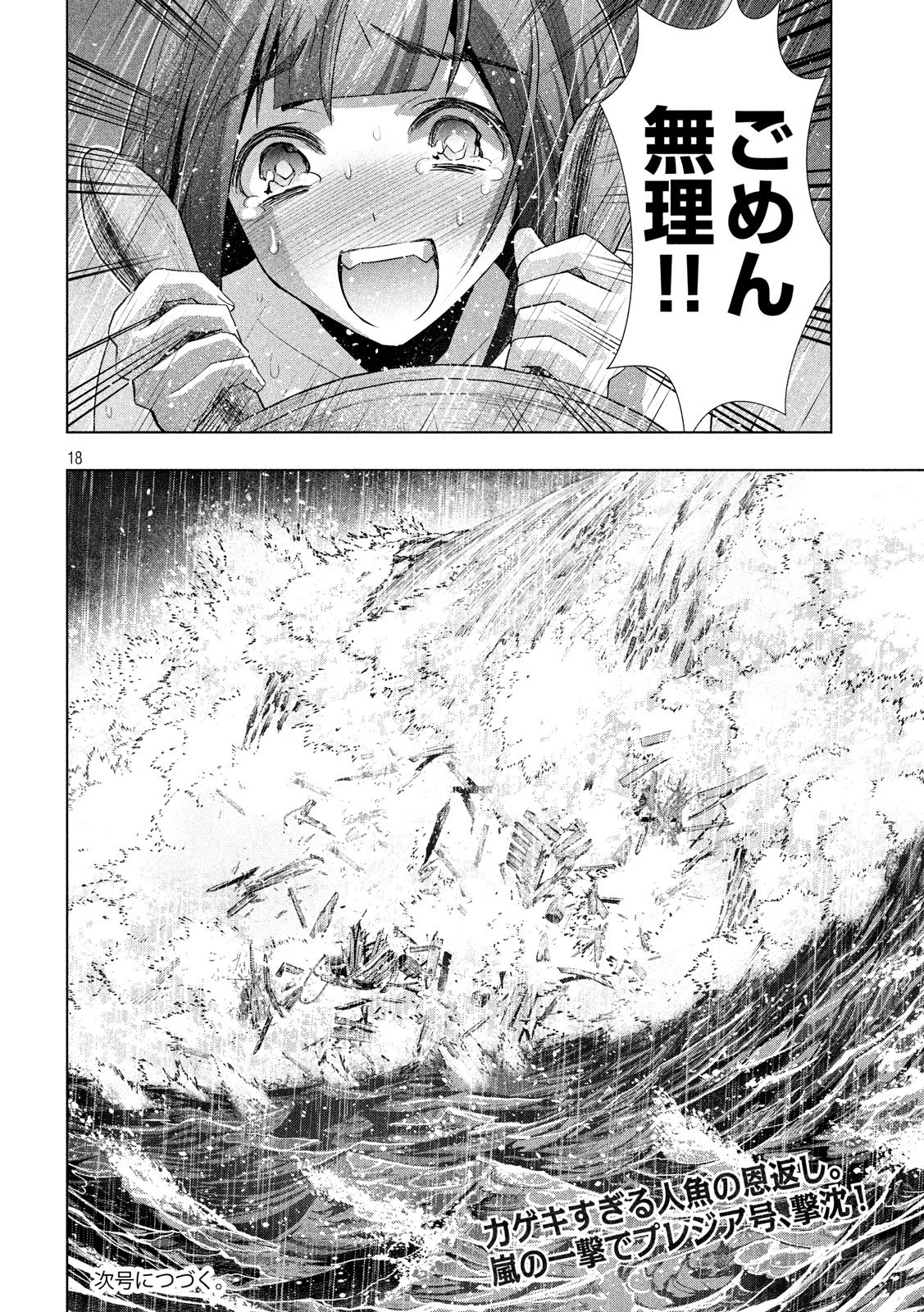 パラレルパラダイス Chap 59 - Next Chap 60