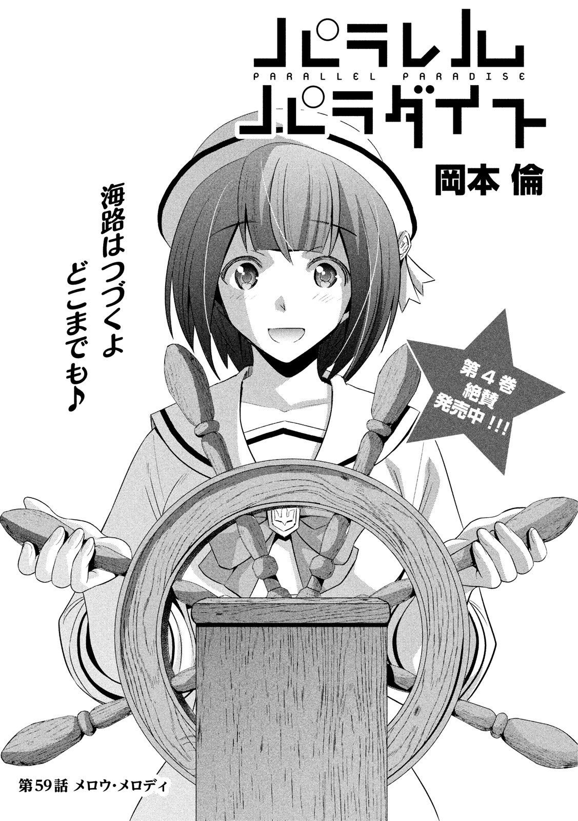 パラレルパラダイス Chap 59 - Next Chap 60