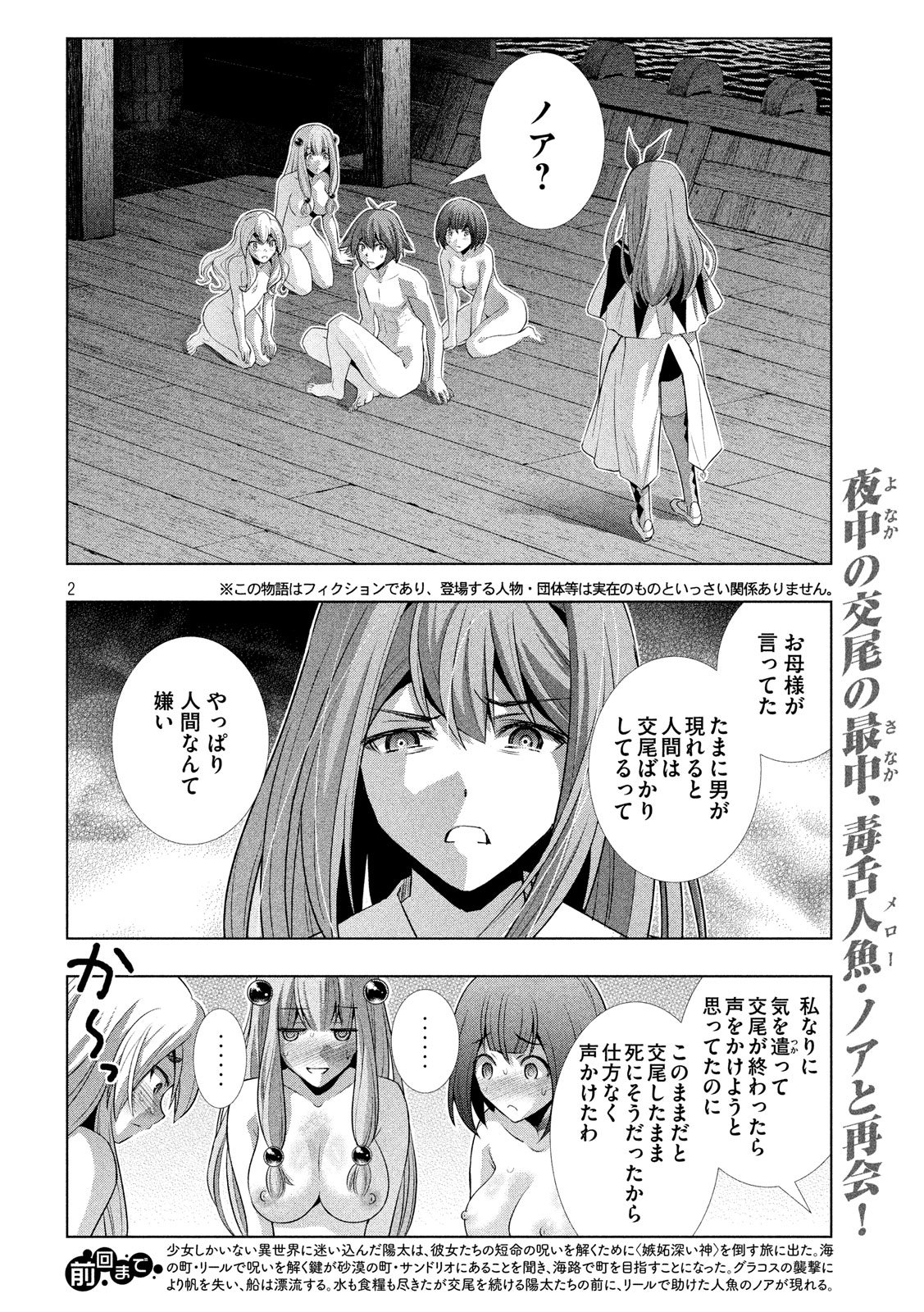 パラレルパラダイス Chap 59 - Next Chap 60