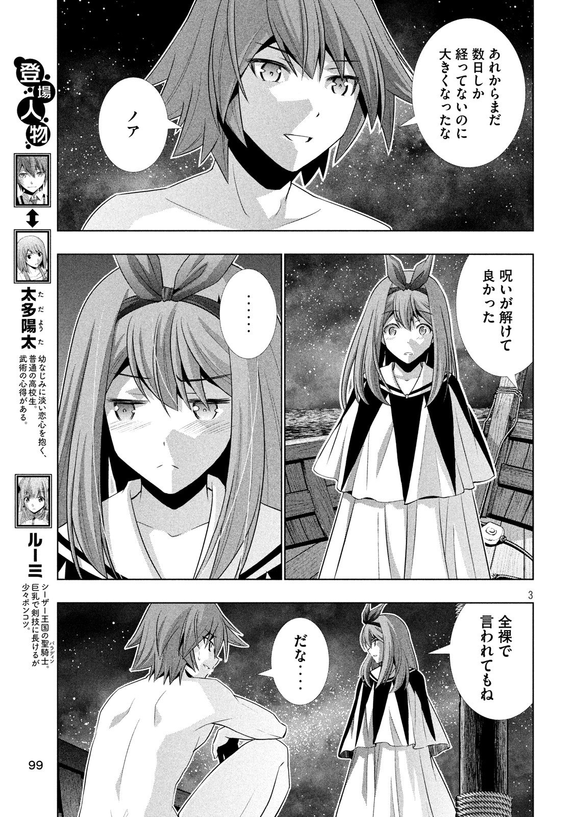 パラレルパラダイス Chap 59 - Next Chap 60