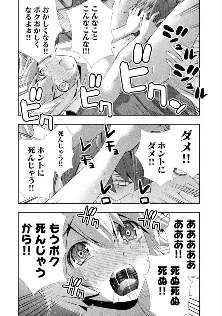 パラレルパラダイス Chap 6 - Next Chap 7