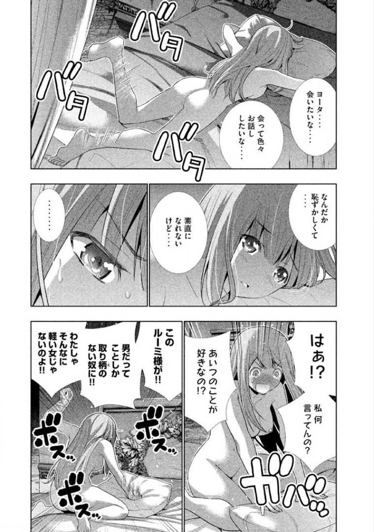パラレルパラダイス Chap 6 - Next Chap 7