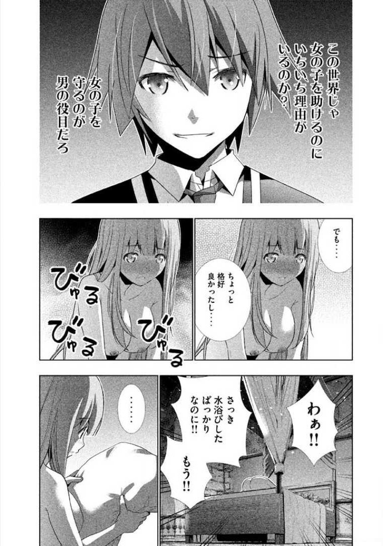 パラレルパラダイス Chap 6 - Next Chap 7