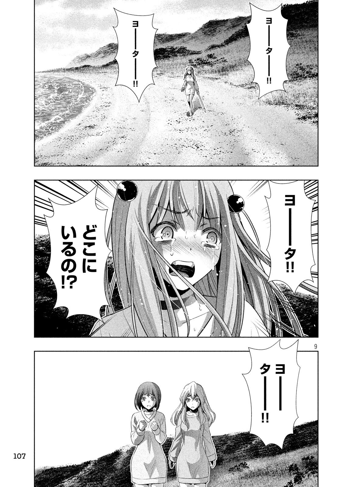 パラレルパラダイス Chap 60 - Next Chap 61