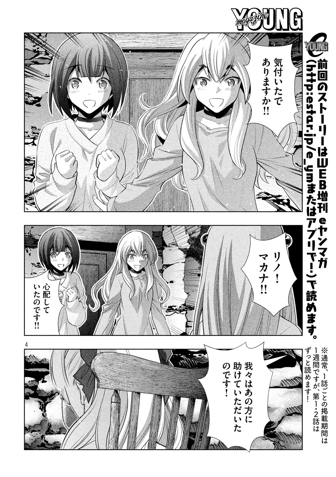 パラレルパラダイス Chap 60 - Next Chap 61