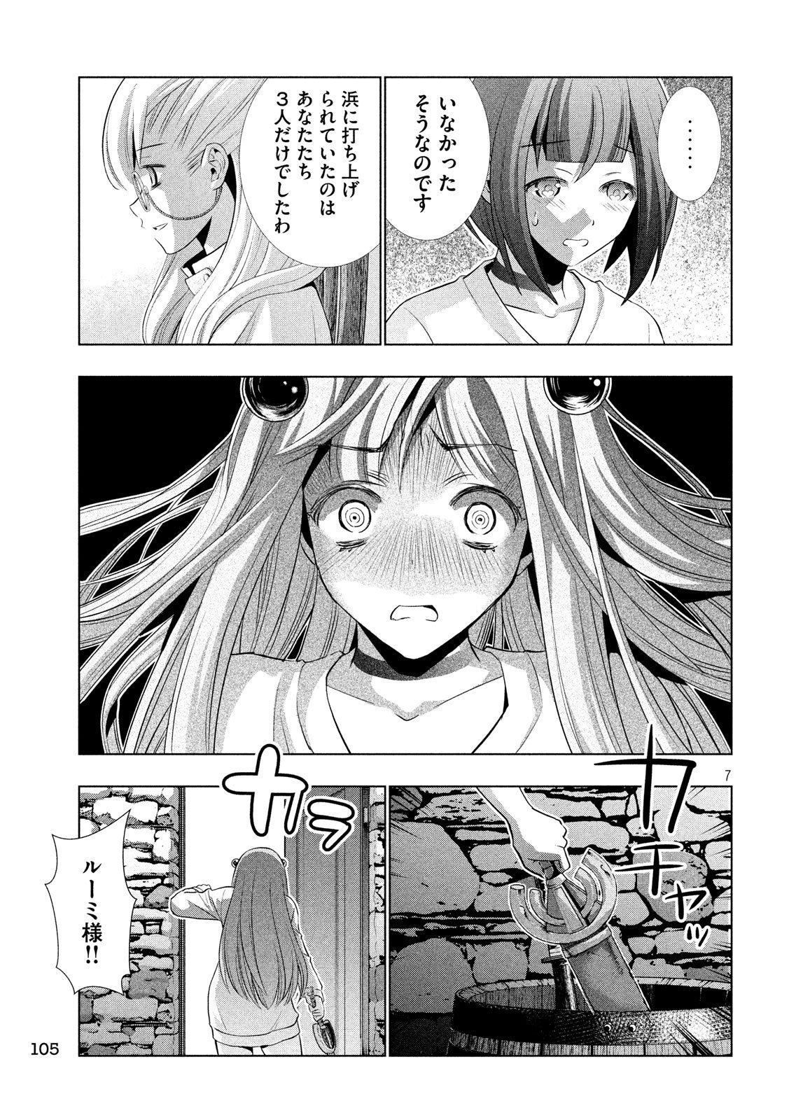 パラレルパラダイス Chap 60 - Next Chap 61