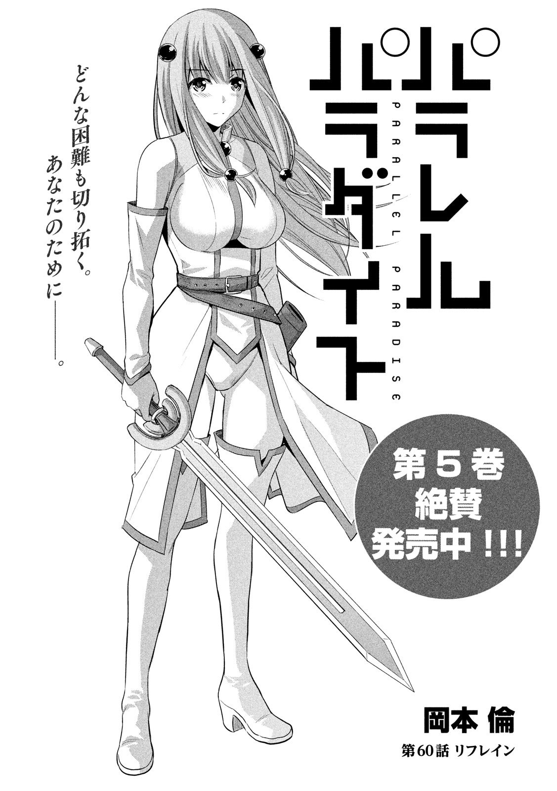 パラレルパラダイス Chap 60 - Next Chap 61