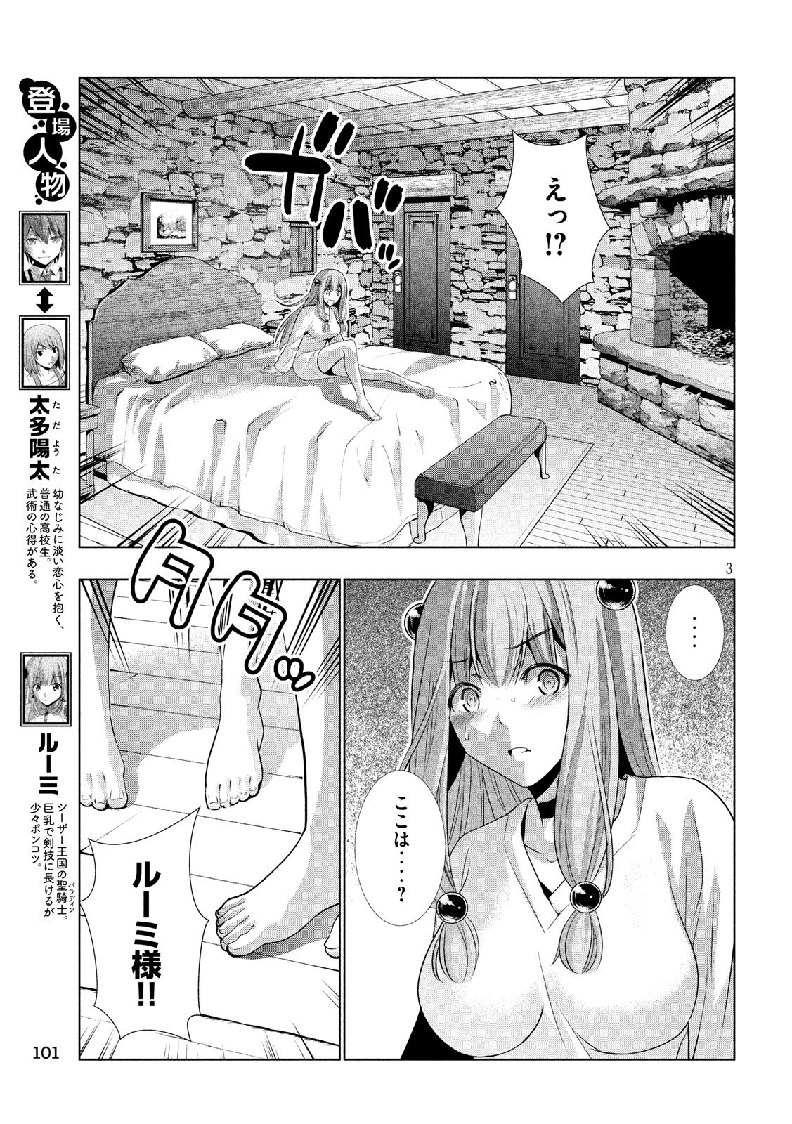 パラレルパラダイス Chap 60 - Next Chap 61