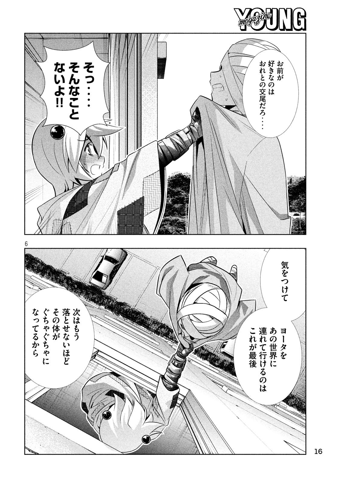 パラレルパラダイス Chap 61 - Next Chap 62