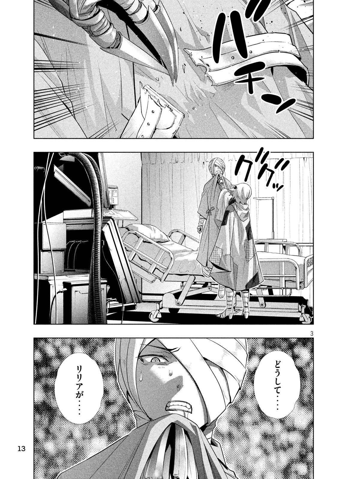 パラレルパラダイス Chap 61 - Next Chap 62