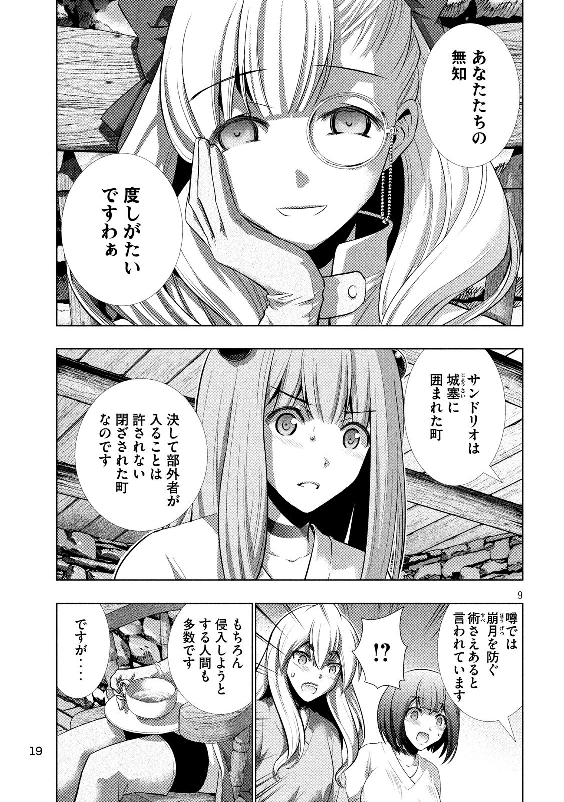 パラレルパラダイス Chap 61 - Next Chap 62