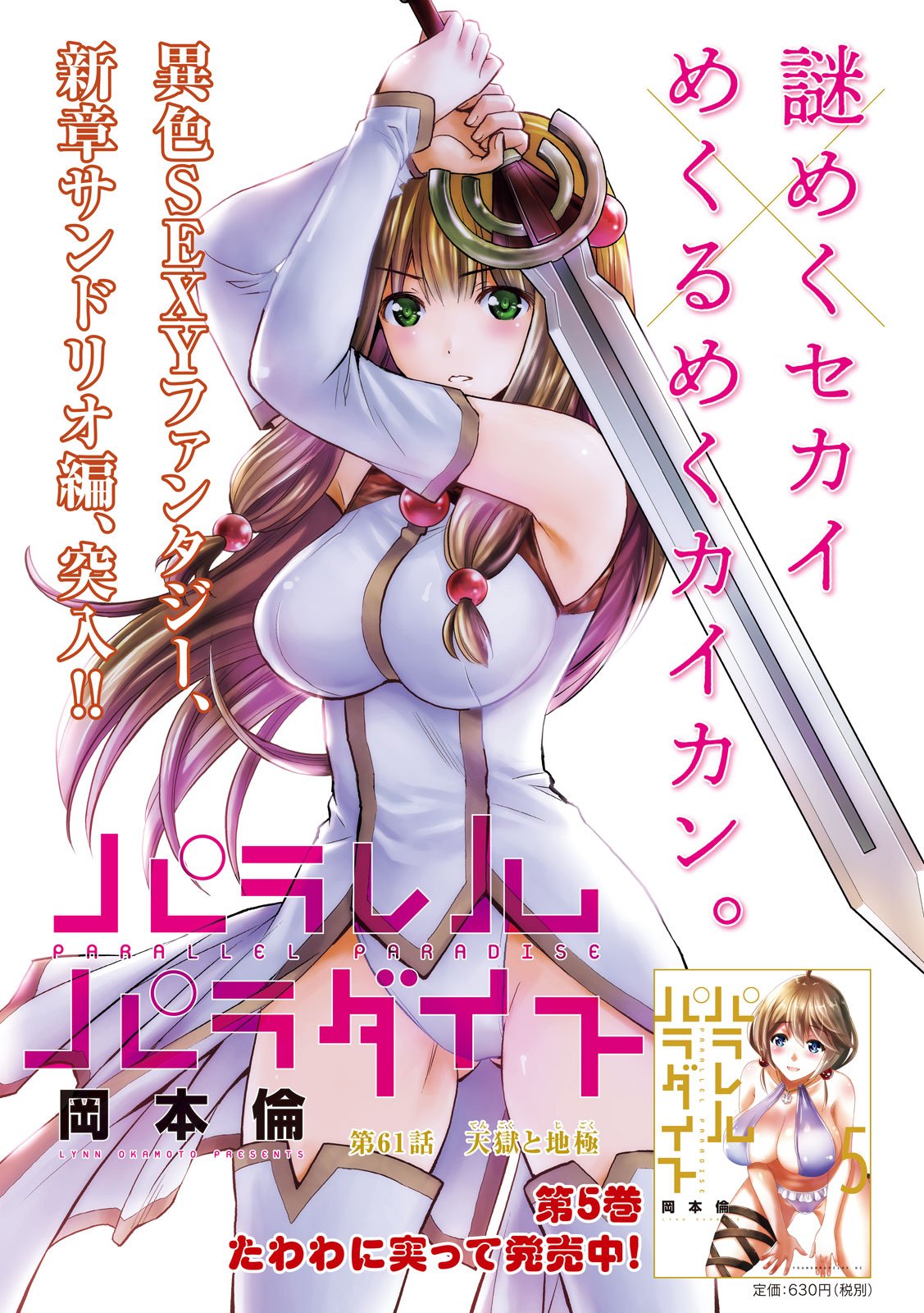 パラレルパラダイス Chap 61 - Next Chap 62