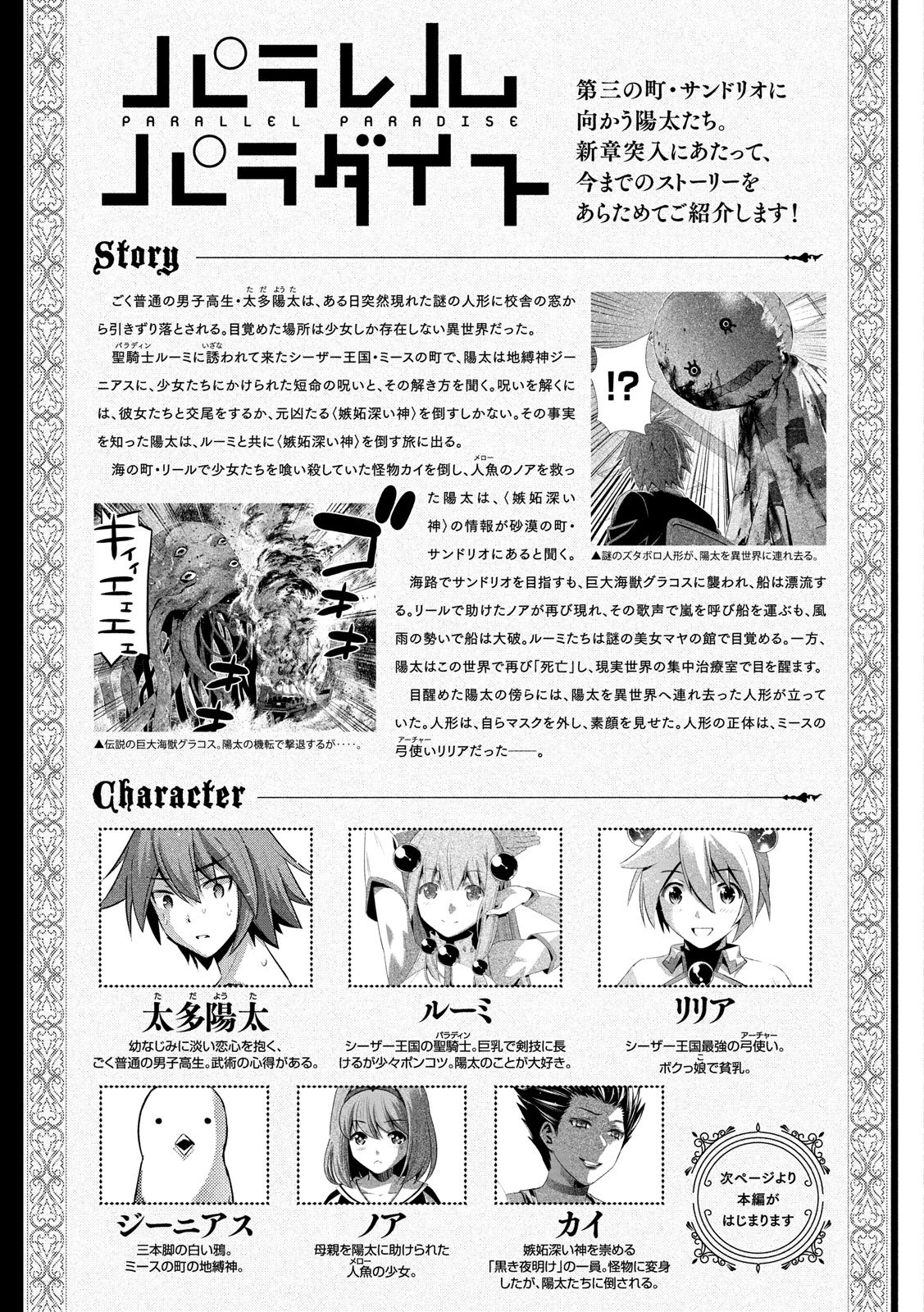 パラレルパラダイス Chap 61 - Next Chap 62