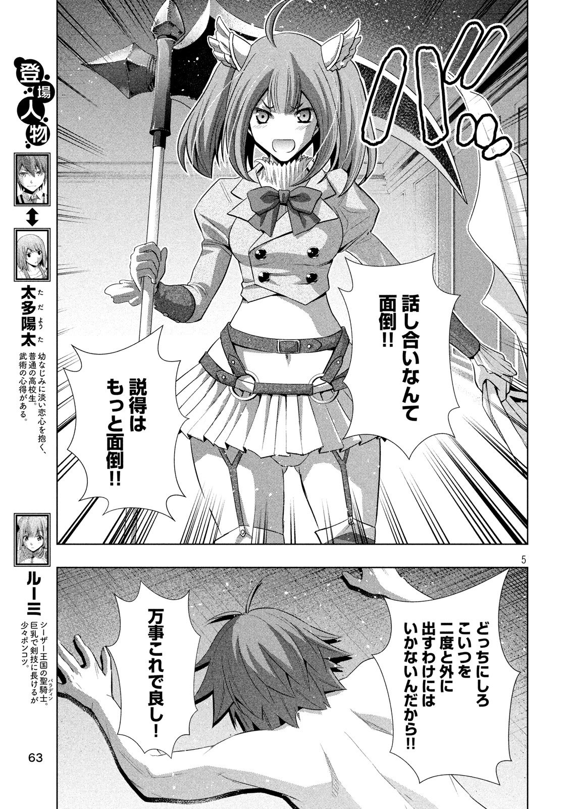 パラレルパラダイス Chap 62 - Next Chap 63