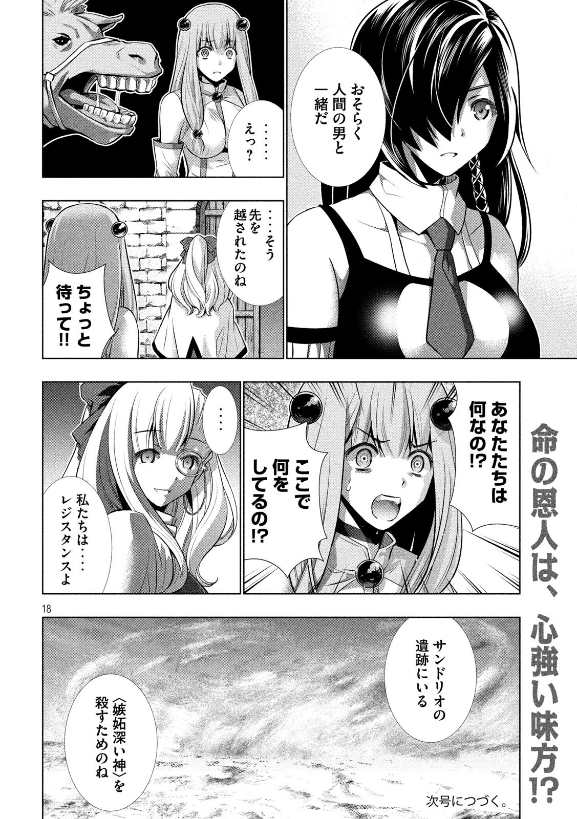 パラレルパラダイス Chap 62 - Next Chap 63