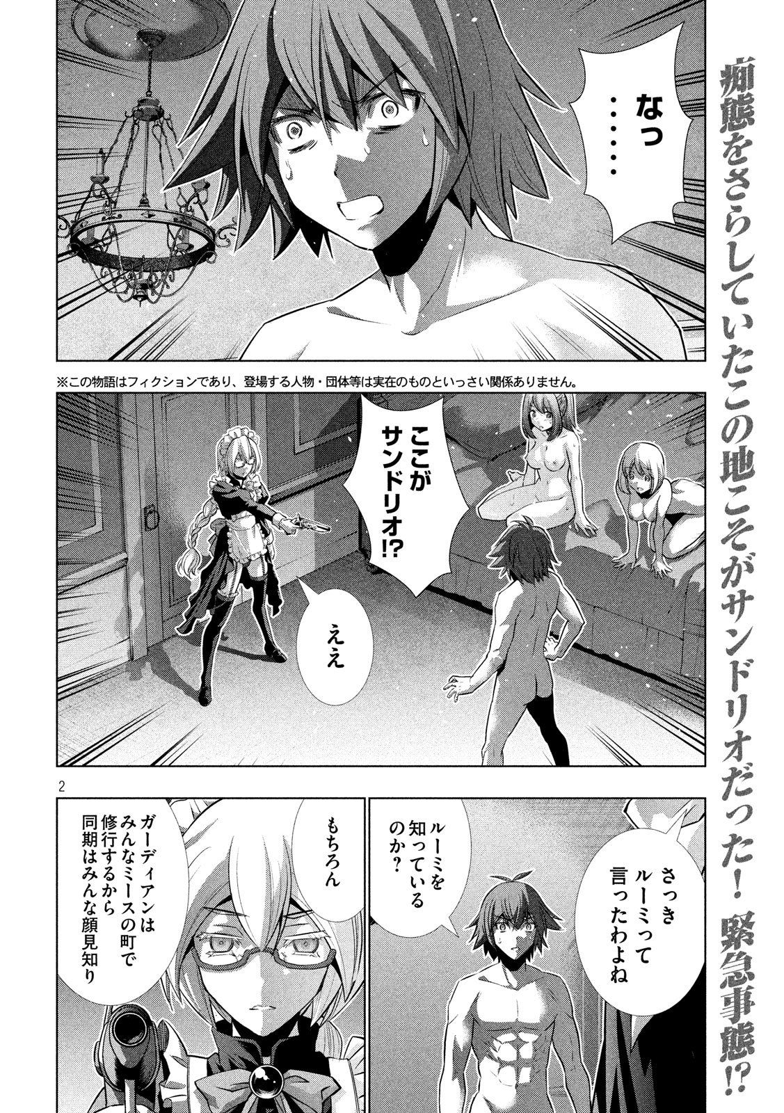 パラレルパラダイス Chap 62 - Next Chap 63