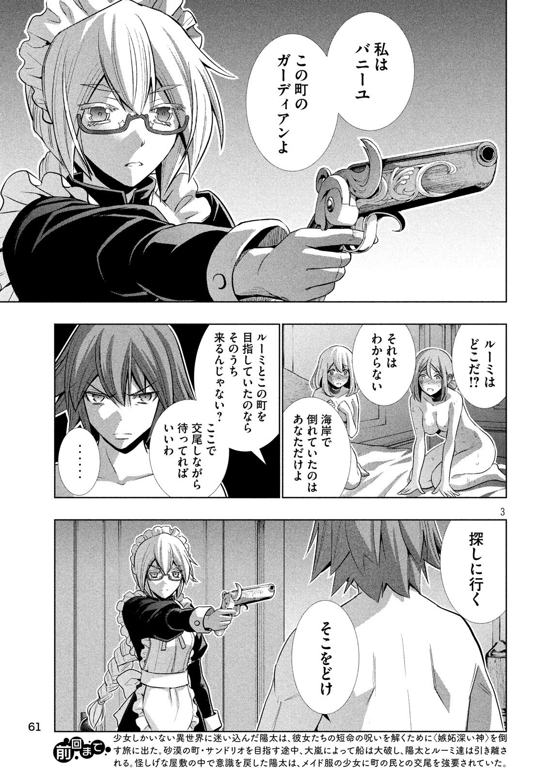 パラレルパラダイス Chap 62 - Next Chap 63