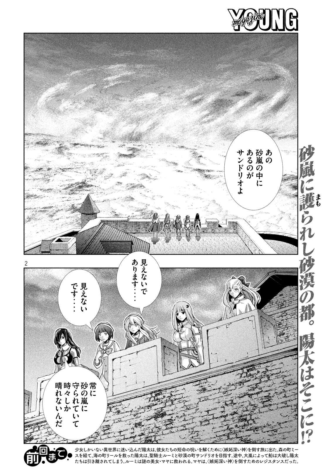 パラレルパラダイス Chap 63 - Next Chap 64