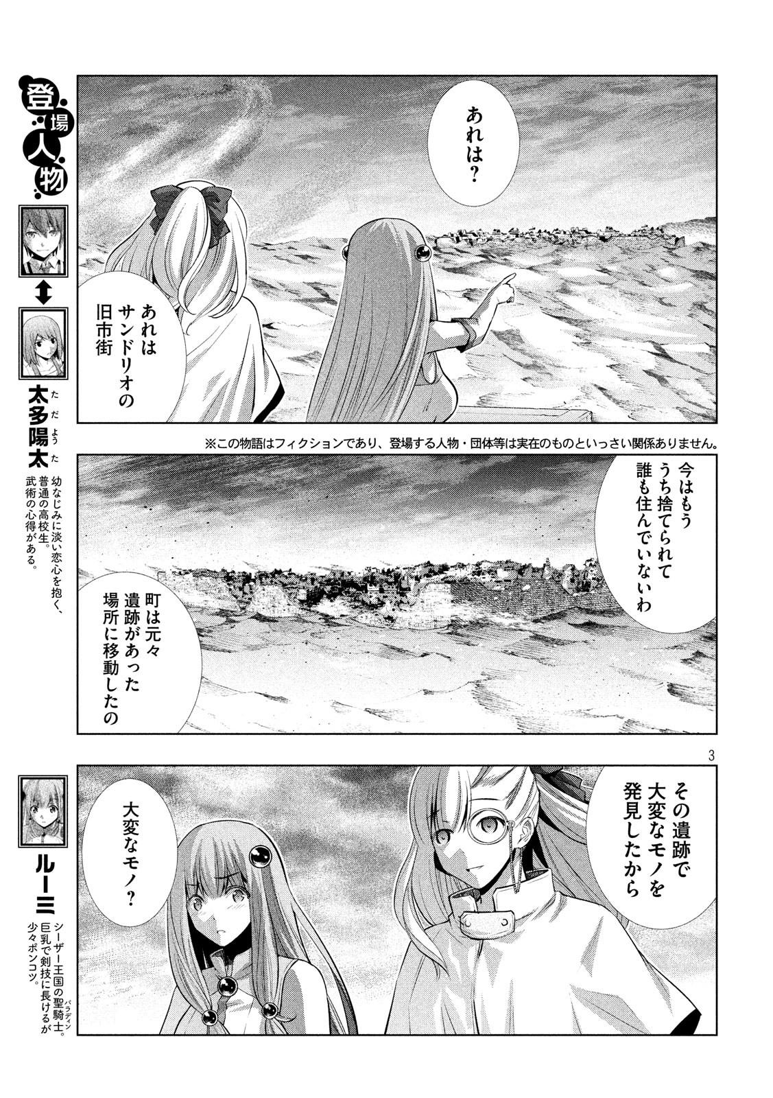 パラレルパラダイス Chap 63 - Next Chap 64