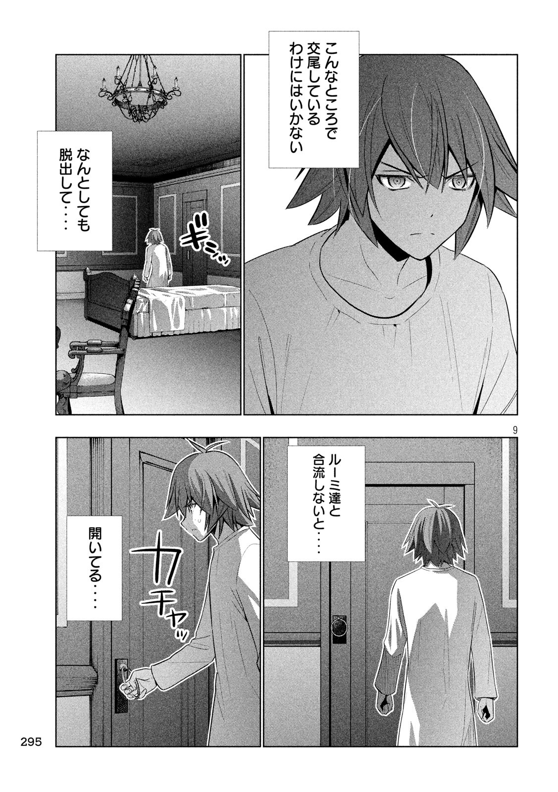 パラレルパラダイス Chap 64 - Next Chap 65