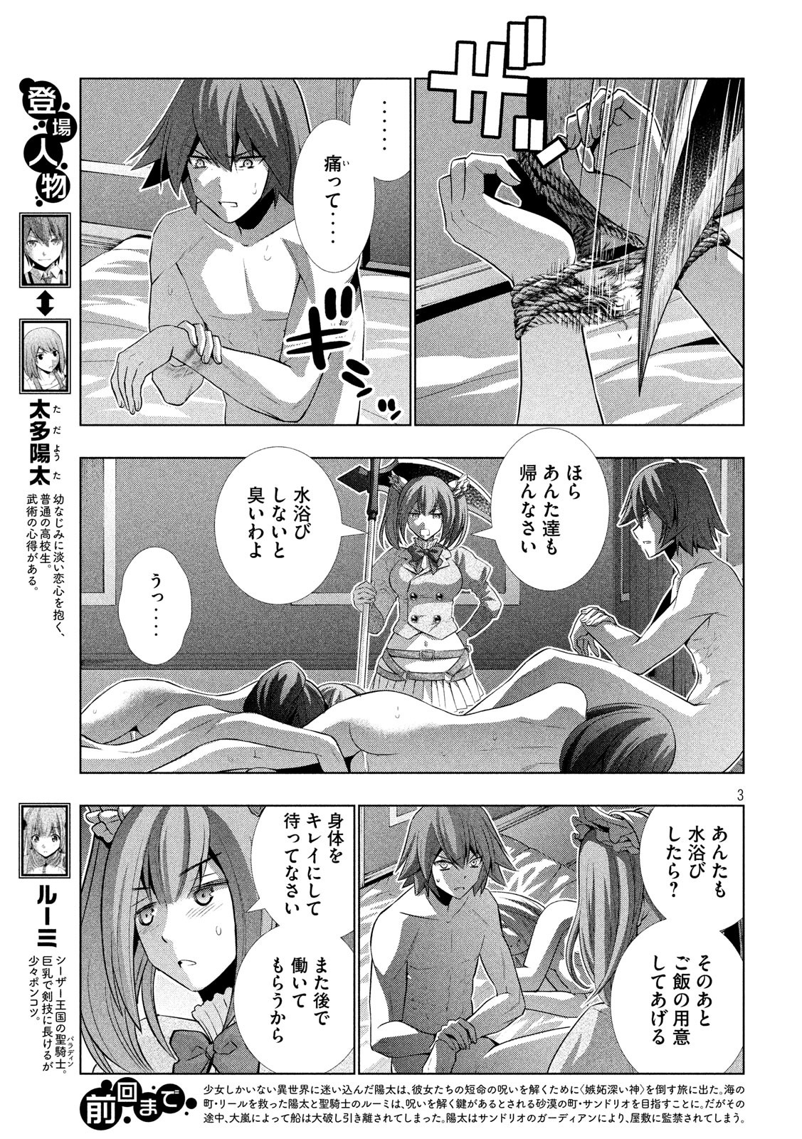 パラレルパラダイス Chap 64 - Next Chap 65