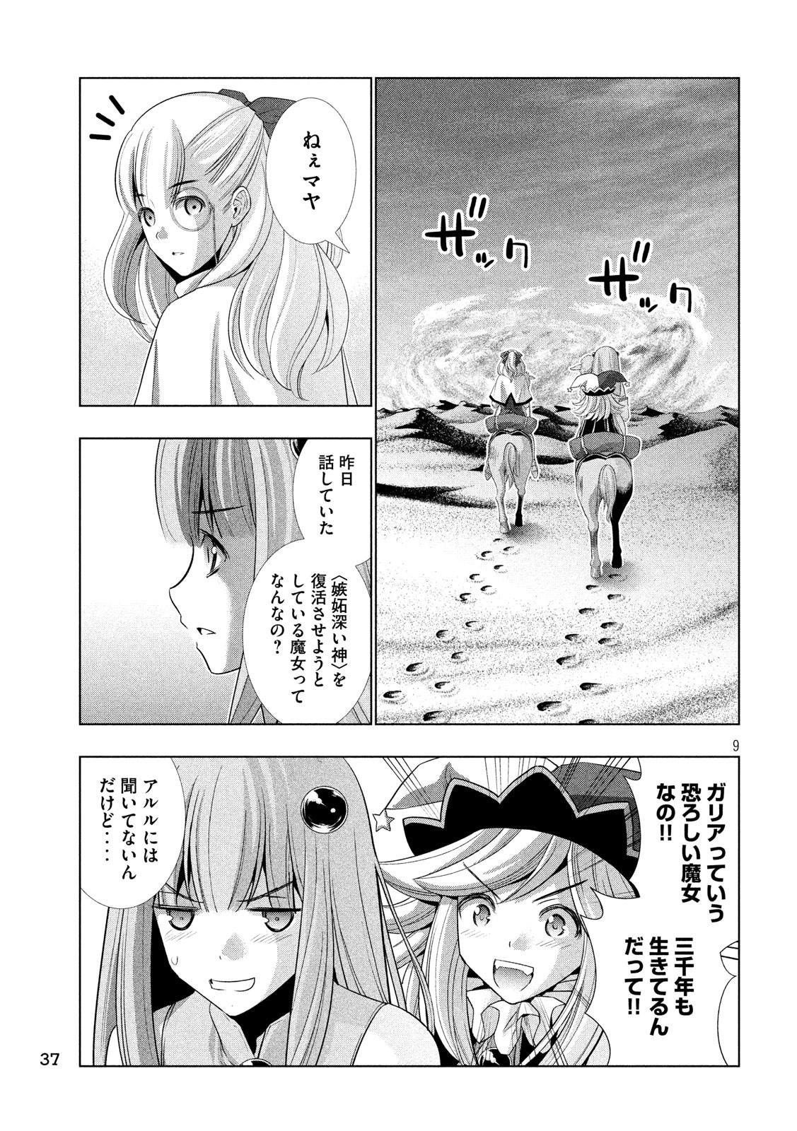 パラレルパラダイス Chap 66 - Next Chap 67