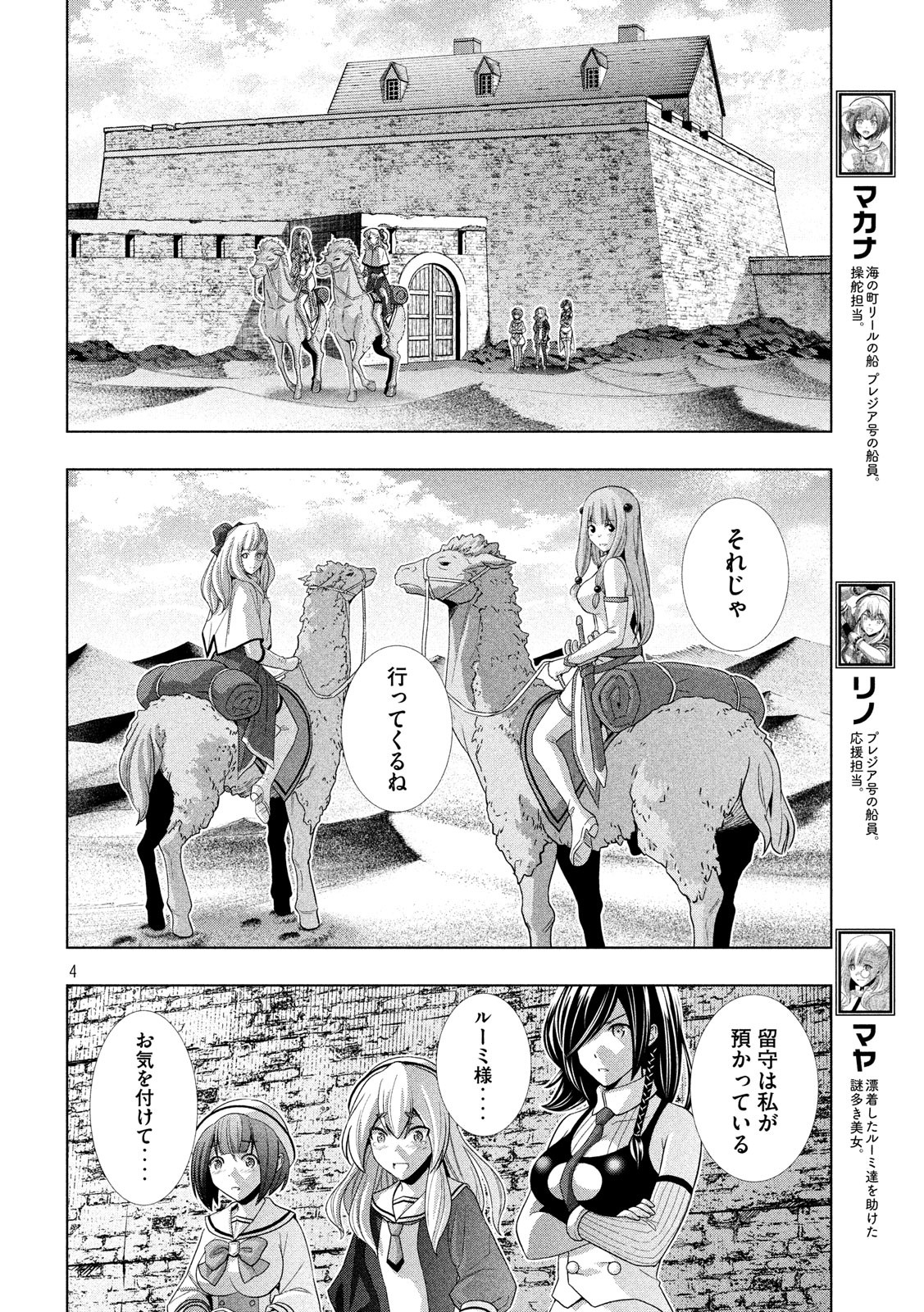 パラレルパラダイス Chap 66 - Next Chap 67