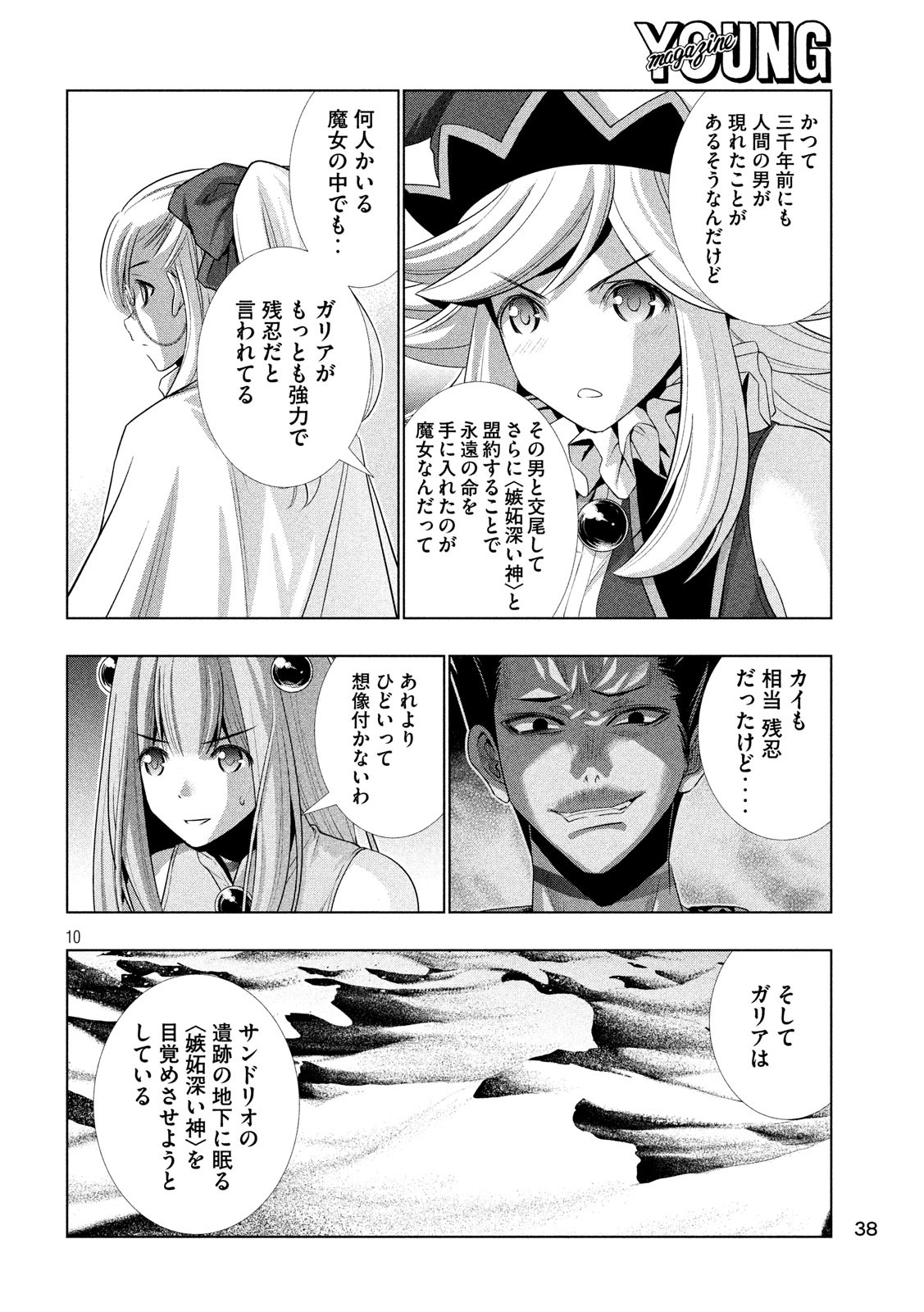 パラレルパラダイス Chap 66 - Next Chap 67