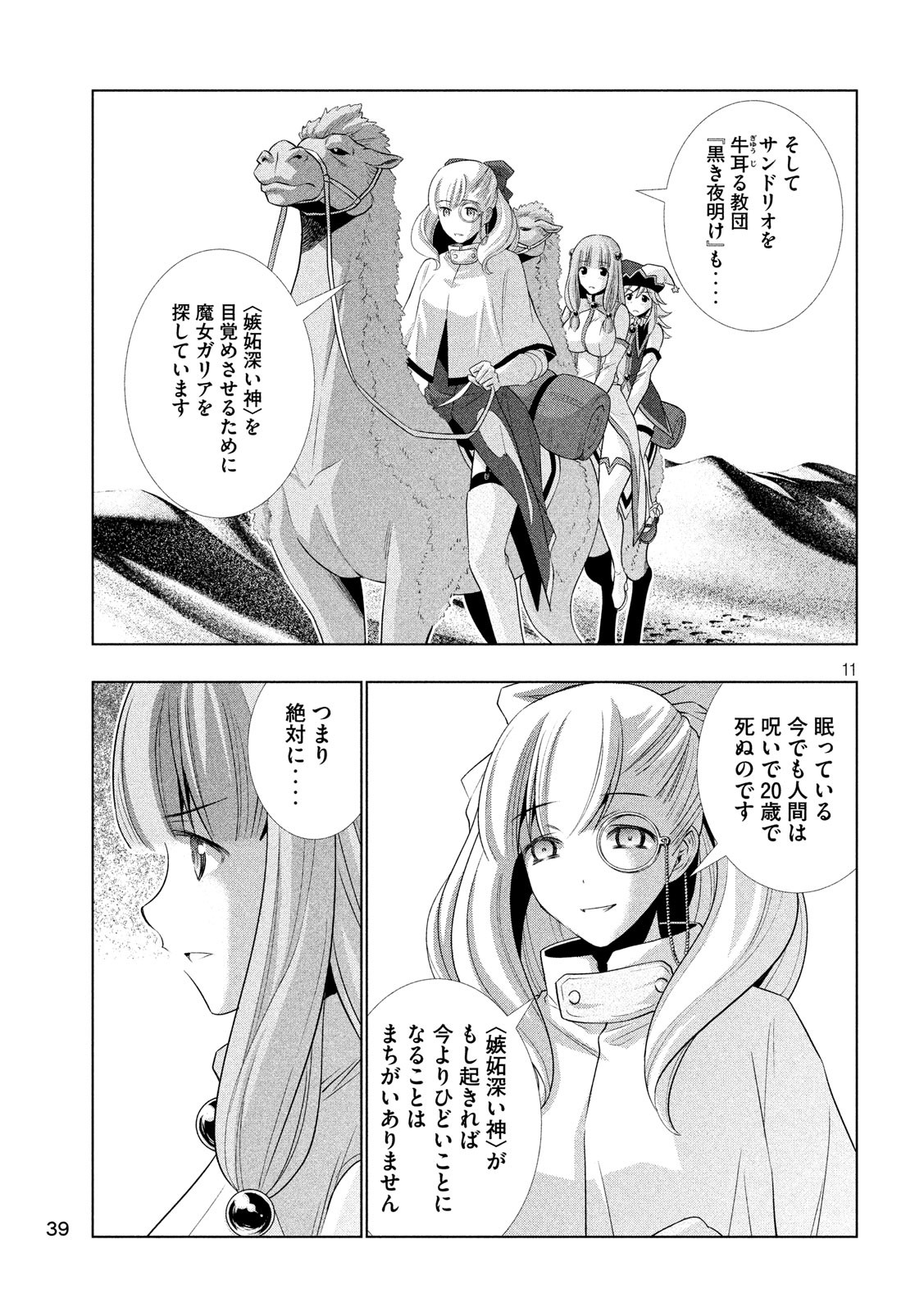 パラレルパラダイス Chap 66 - Next Chap 67