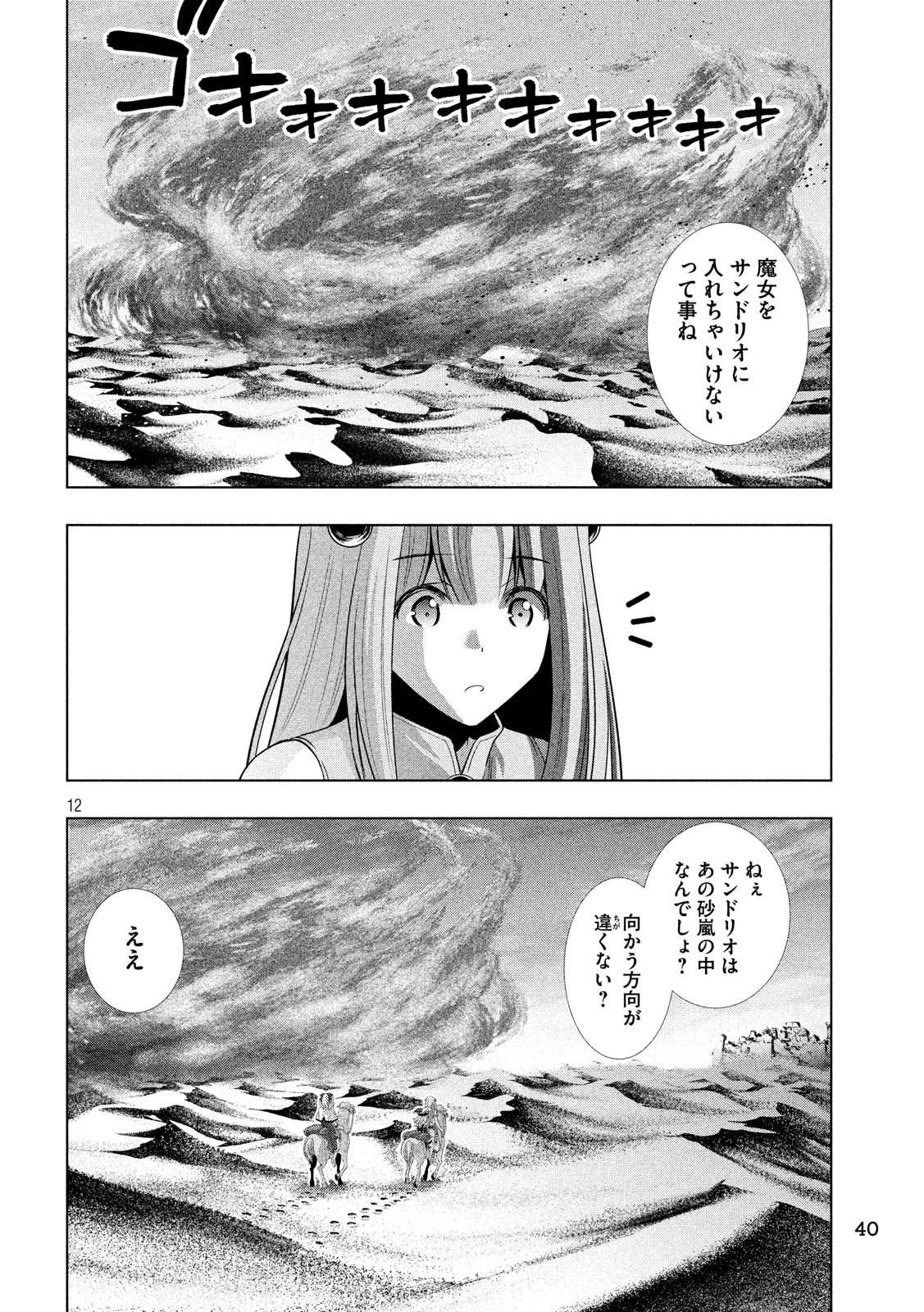 パラレルパラダイス Chap 66 - Next Chap 67