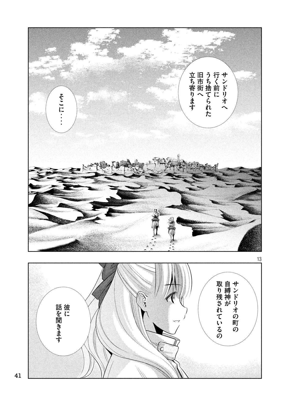 パラレルパラダイス Chap 66 - Next Chap 67