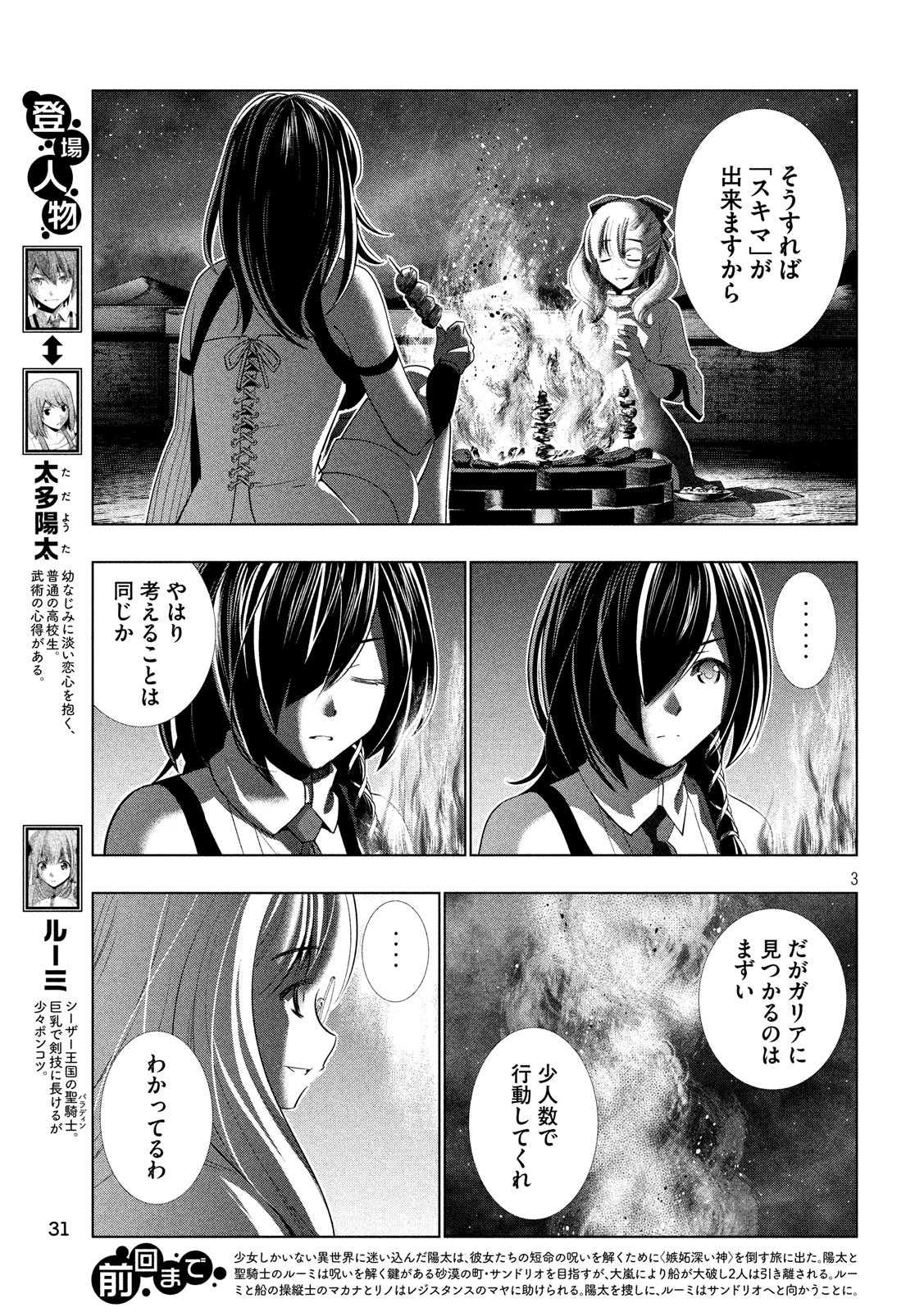 パラレルパラダイス Chap 66 - Next Chap 67