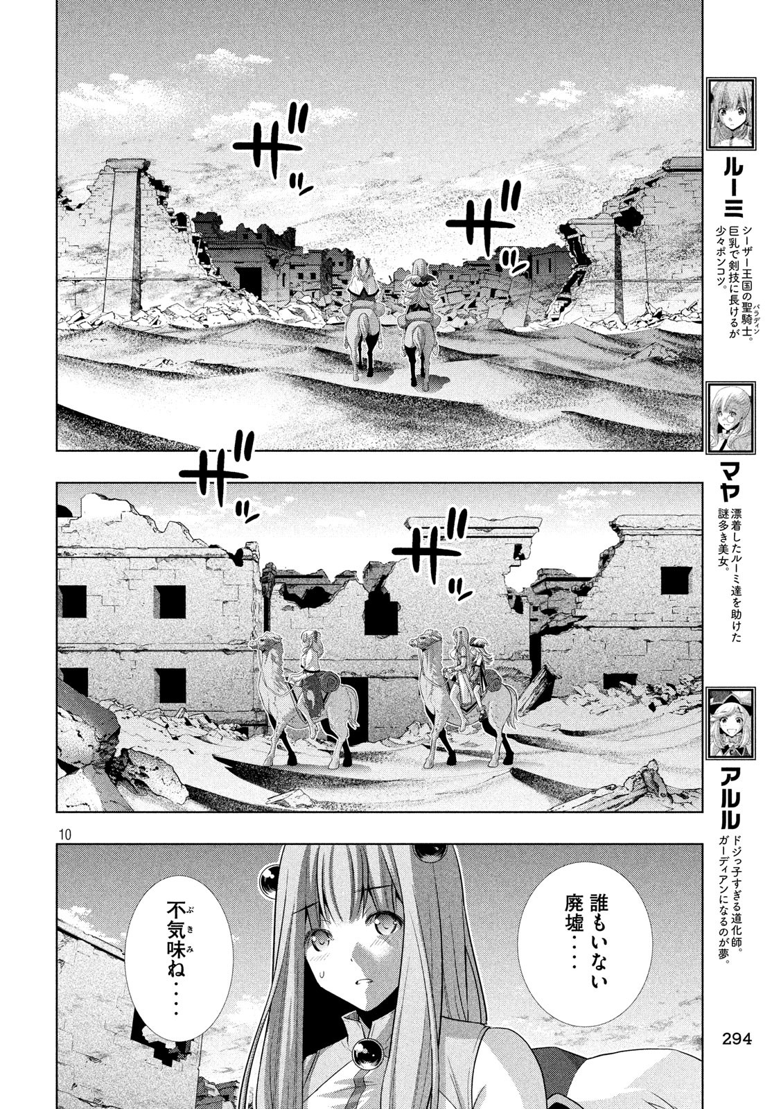 パラレルパラダイス Chap 67 - Next Chap 68