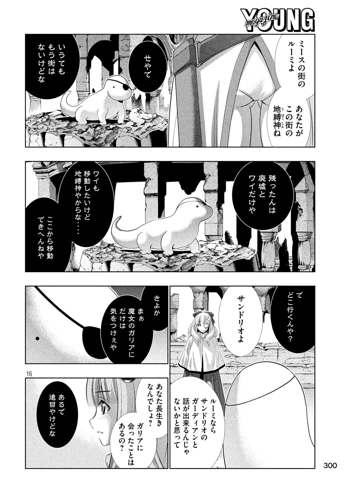 パラレルパラダイス Chap 67 - Next Chap 68