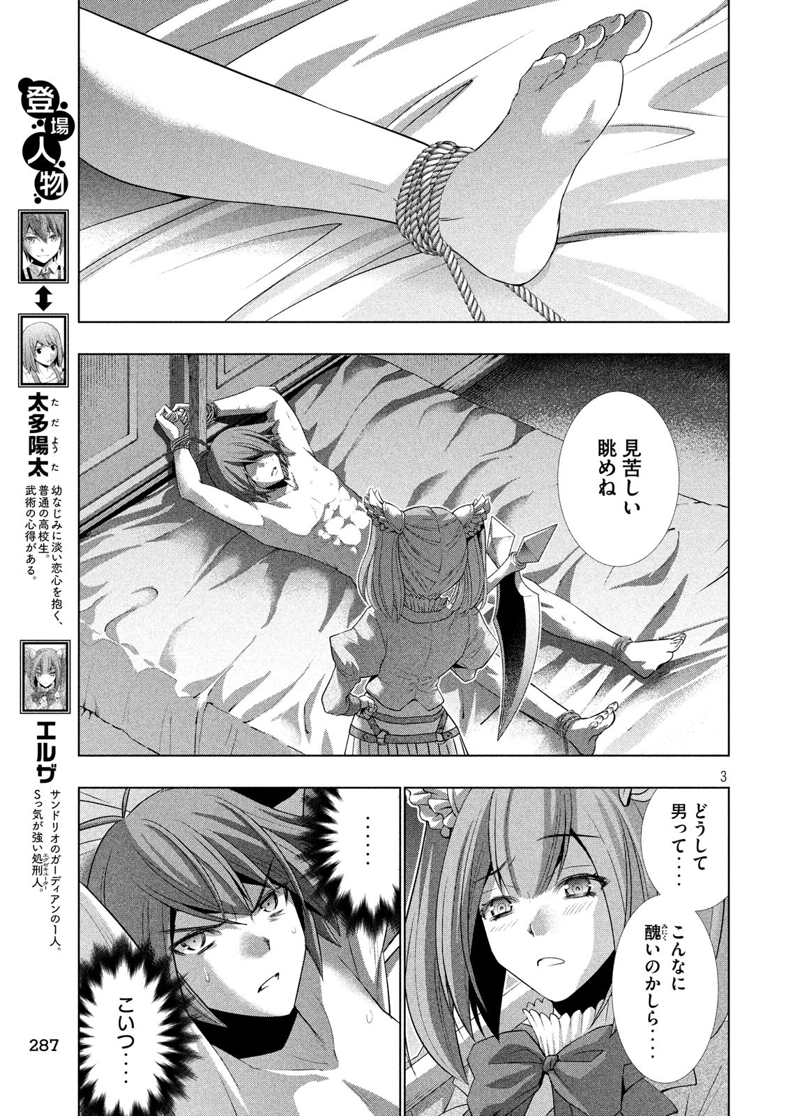 パラレルパラダイス Chap 67 - Next Chap 68