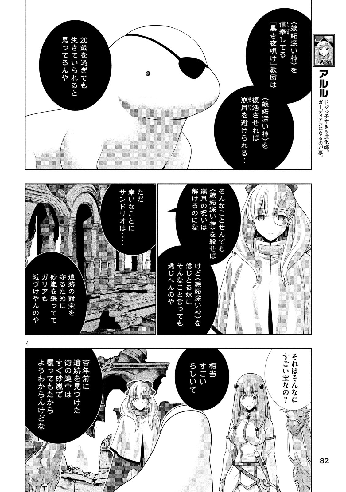 パラレルパラダイス Chap 68 - Next Chap 69