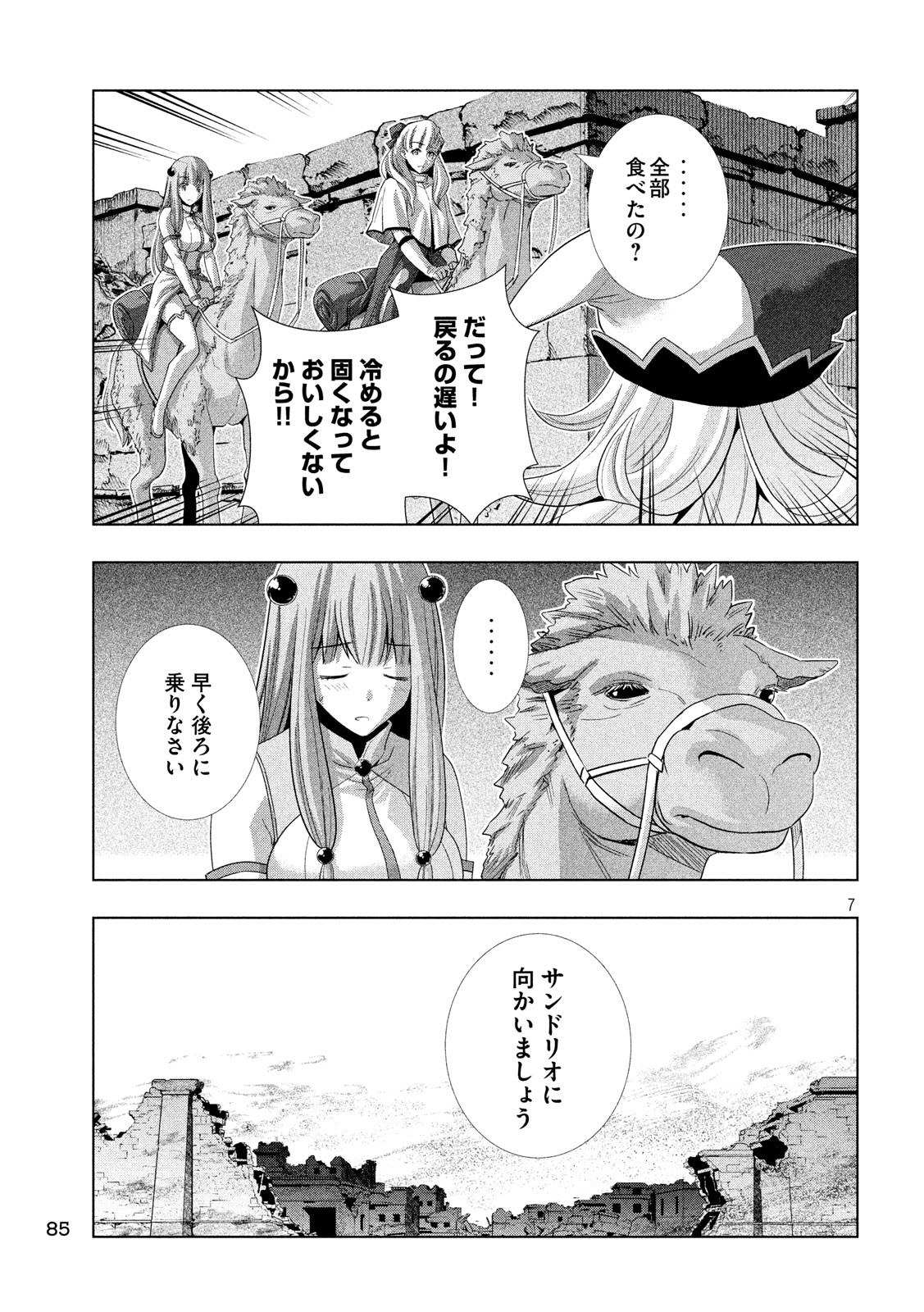 パラレルパラダイス Chap 68 - Next Chap 69