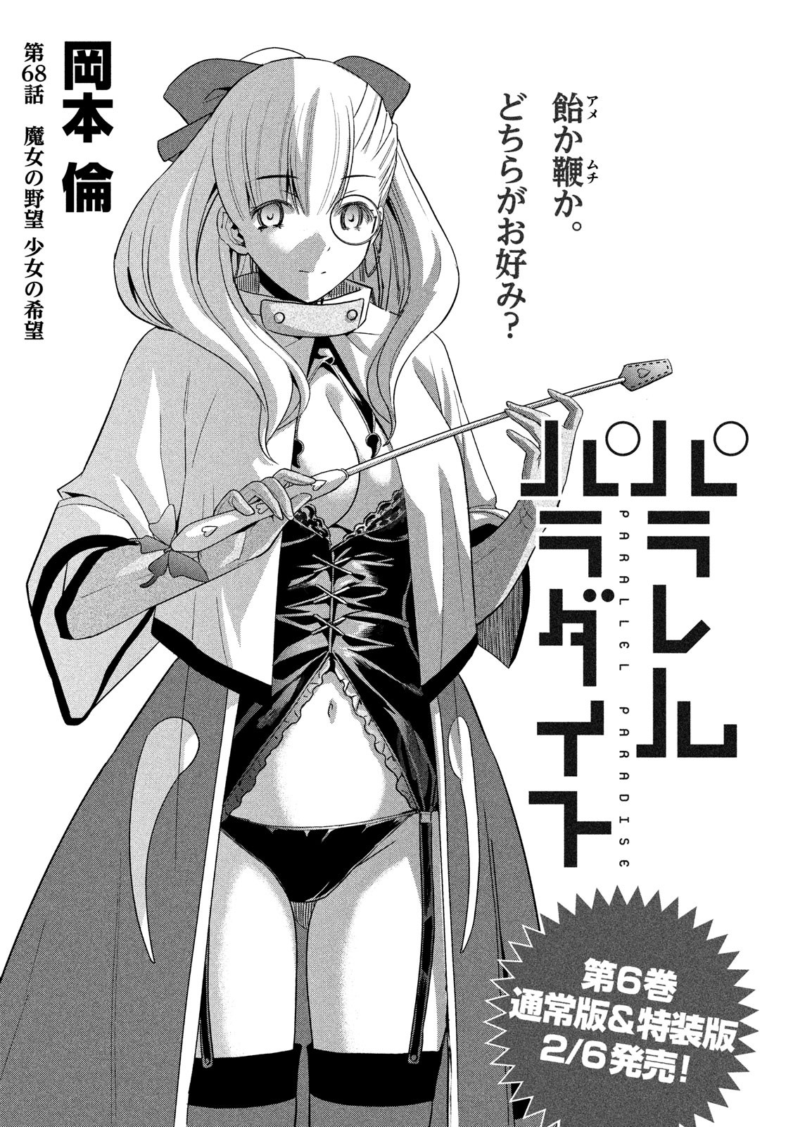 パラレルパラダイス Chap 68 - Next Chap 69