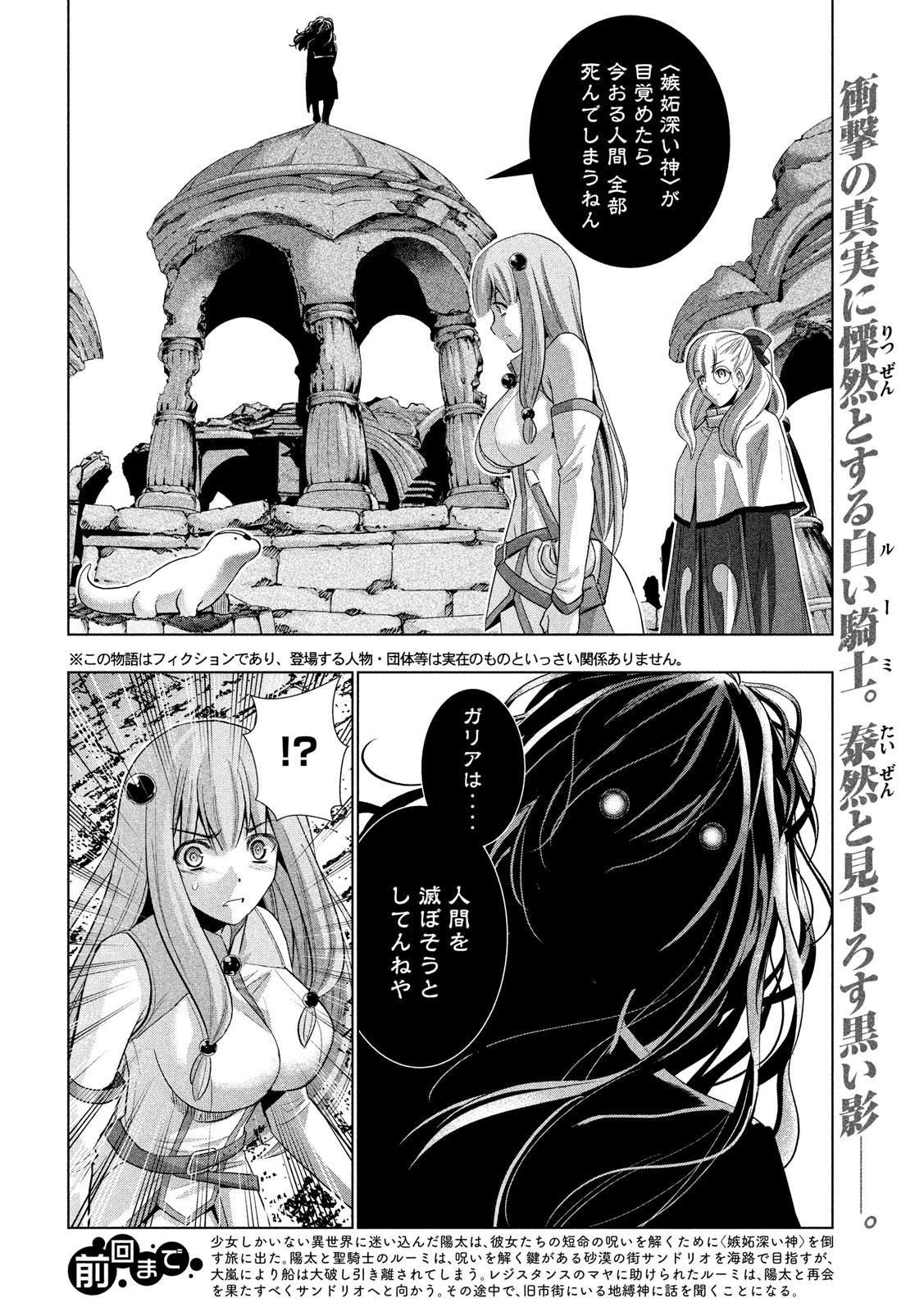 パラレルパラダイス Chap 68 - Next Chap 69
