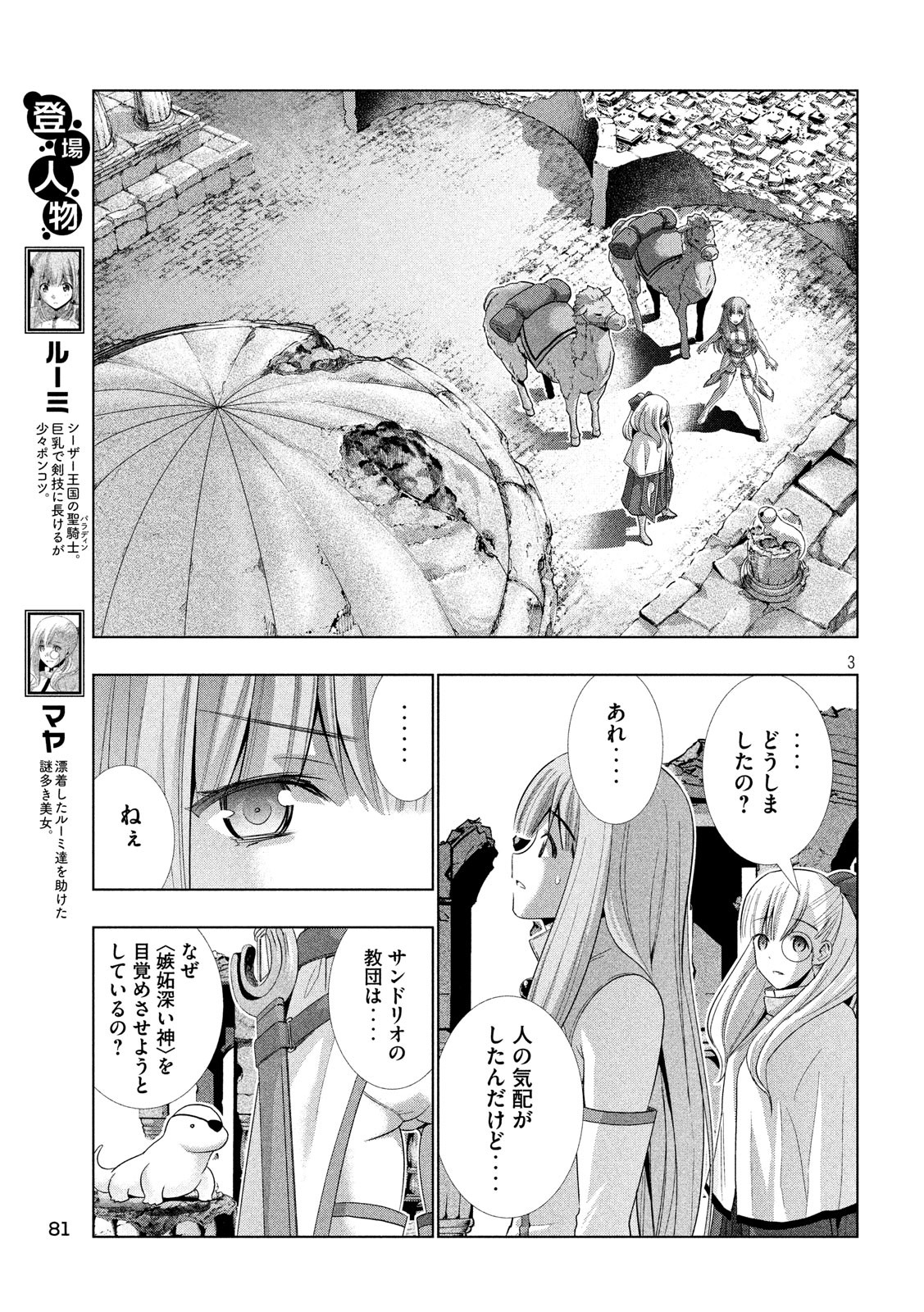 パラレルパラダイス Chap 68 - Next Chap 69