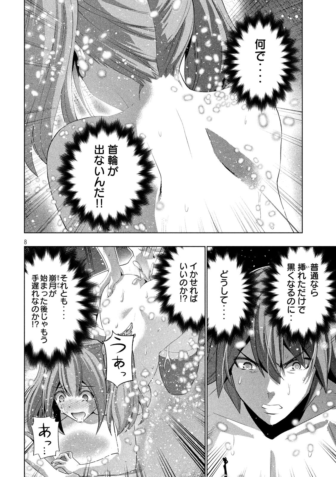 パラレルパラダイス Chap 69 - Next Chap 70