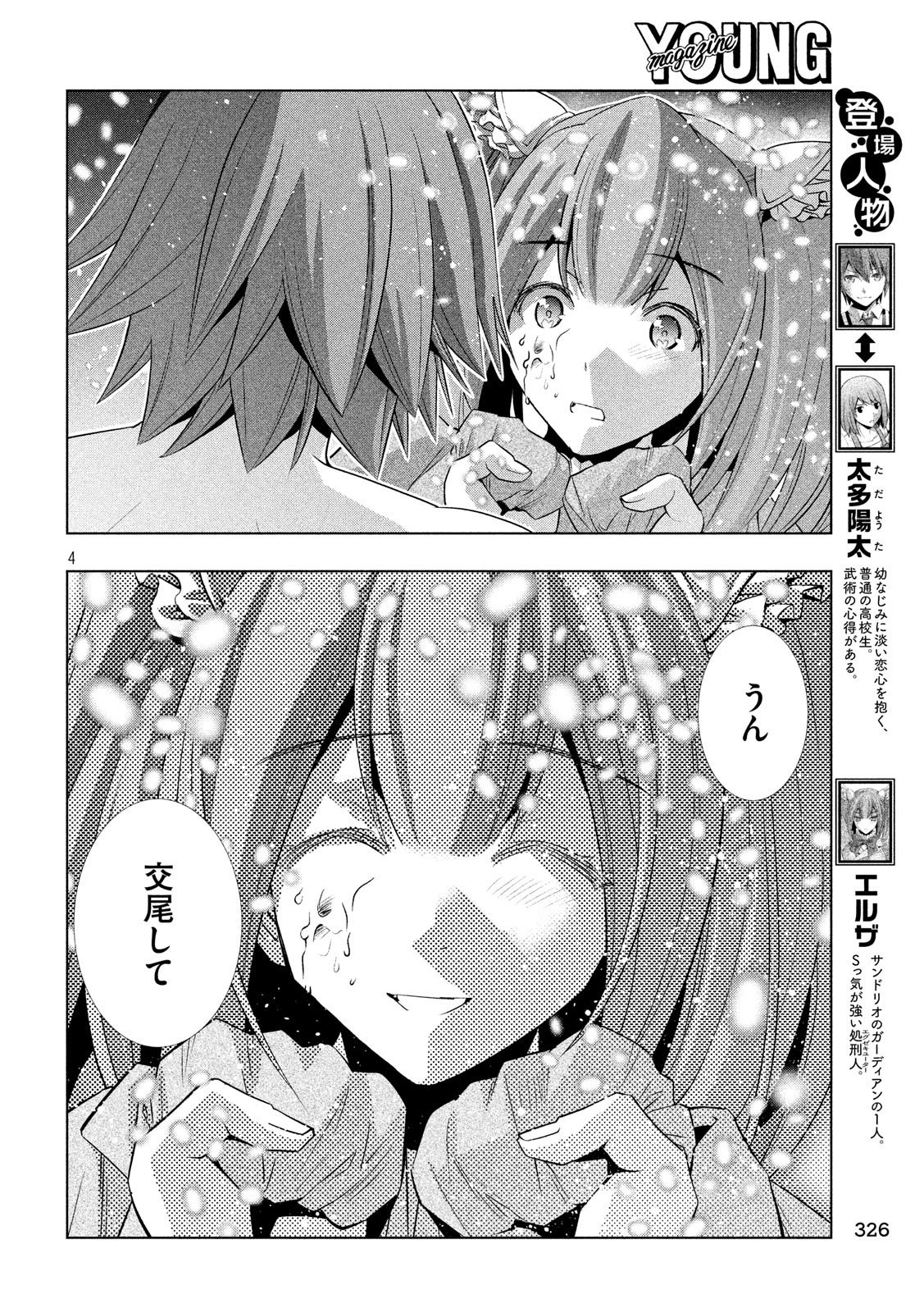 パラレルパラダイス Chap 69 - Next Chap 70