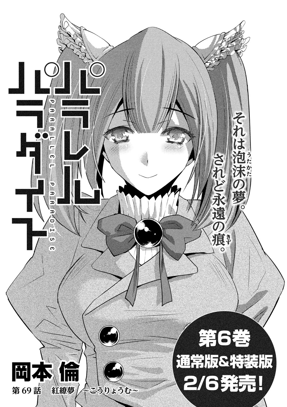 パラレルパラダイス Chap 69 - Next Chap 70