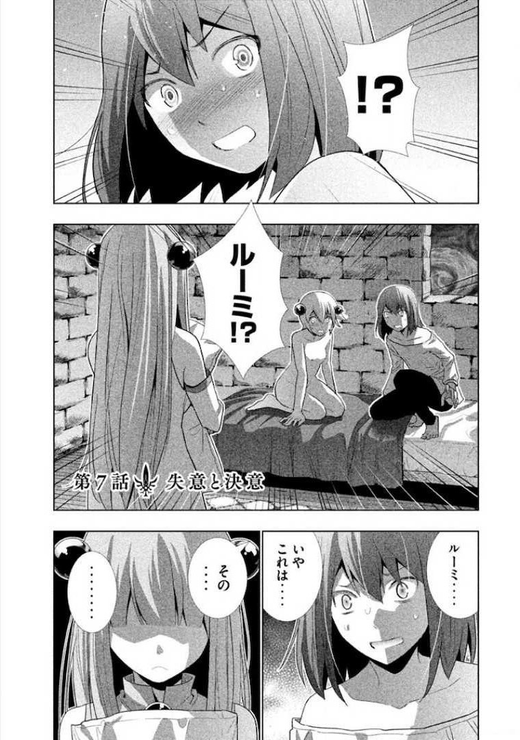 パラレルパラダイス Chap 7 - Next Chap 8