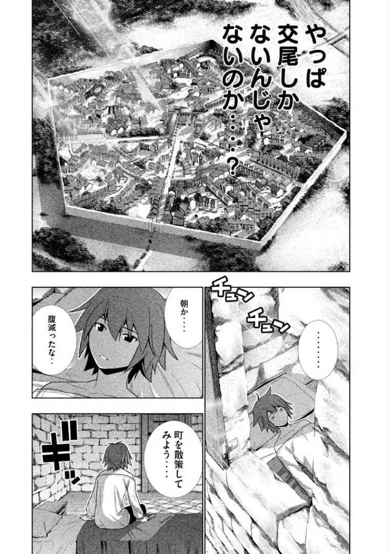 パラレルパラダイス Chap 7 - Next Chap 8