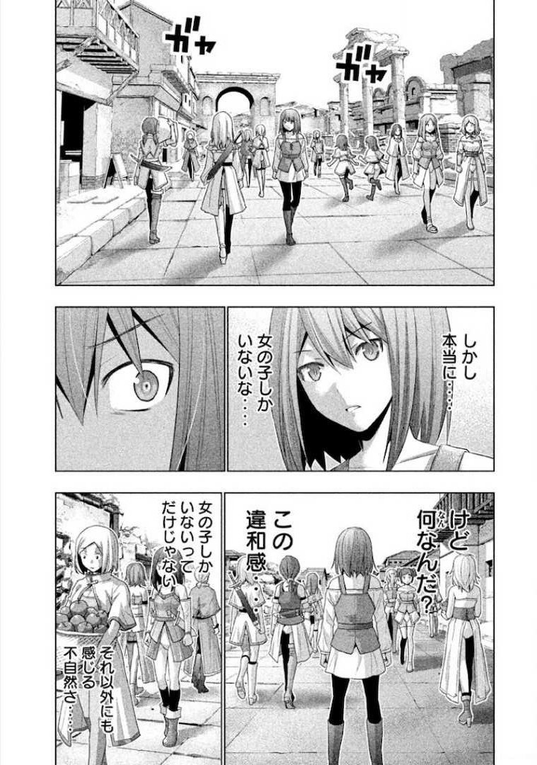 パラレルパラダイス Chap 7 - Next Chap 8