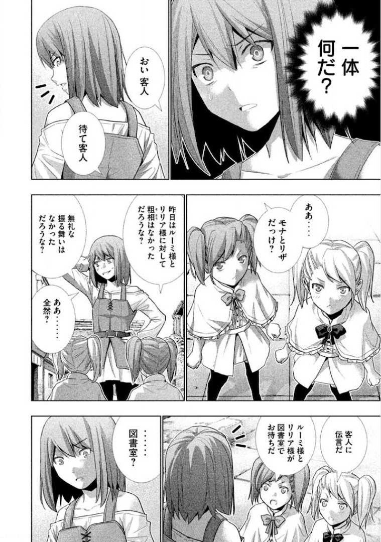 パラレルパラダイス Chap 7 - Next Chap 8