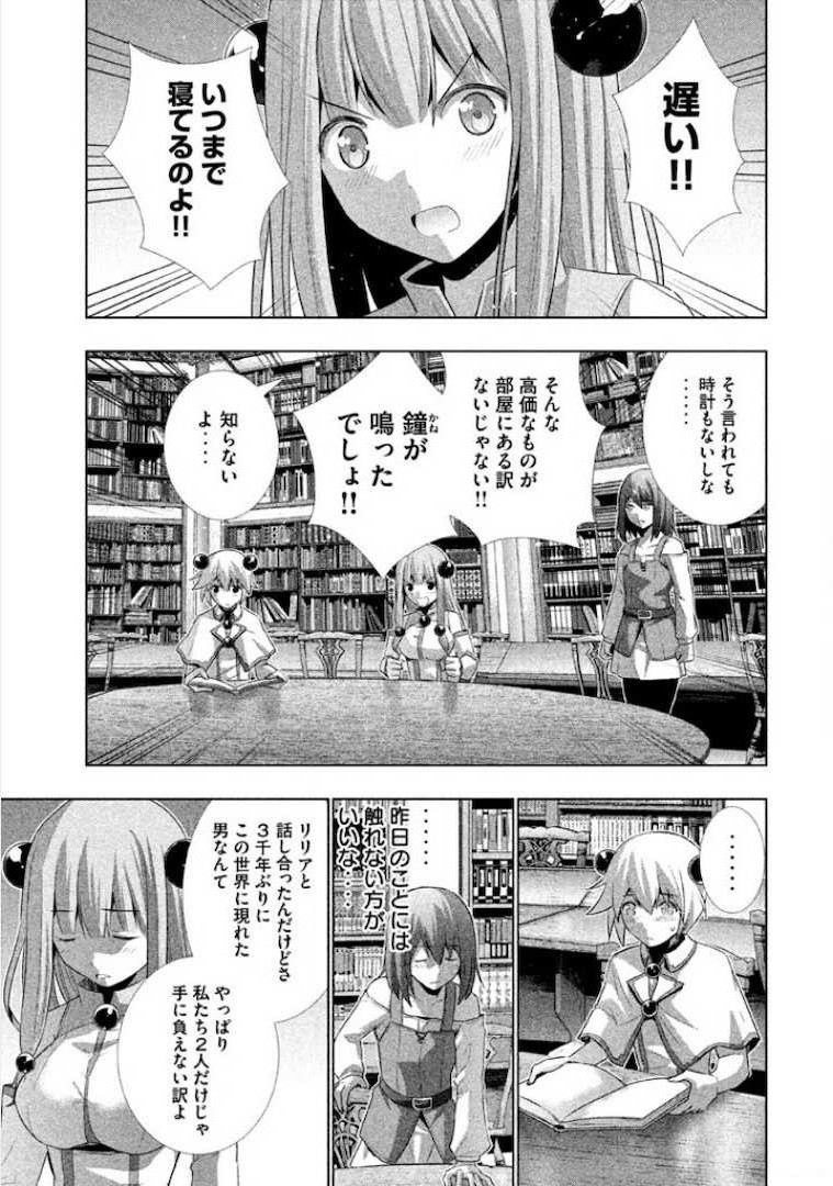 パラレルパラダイス Chap 7 - Next Chap 8