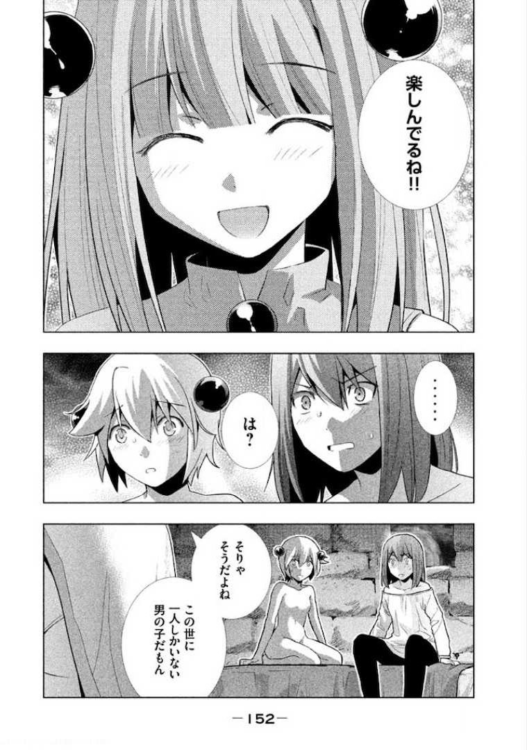パラレルパラダイス Chap 7 - Next Chap 8