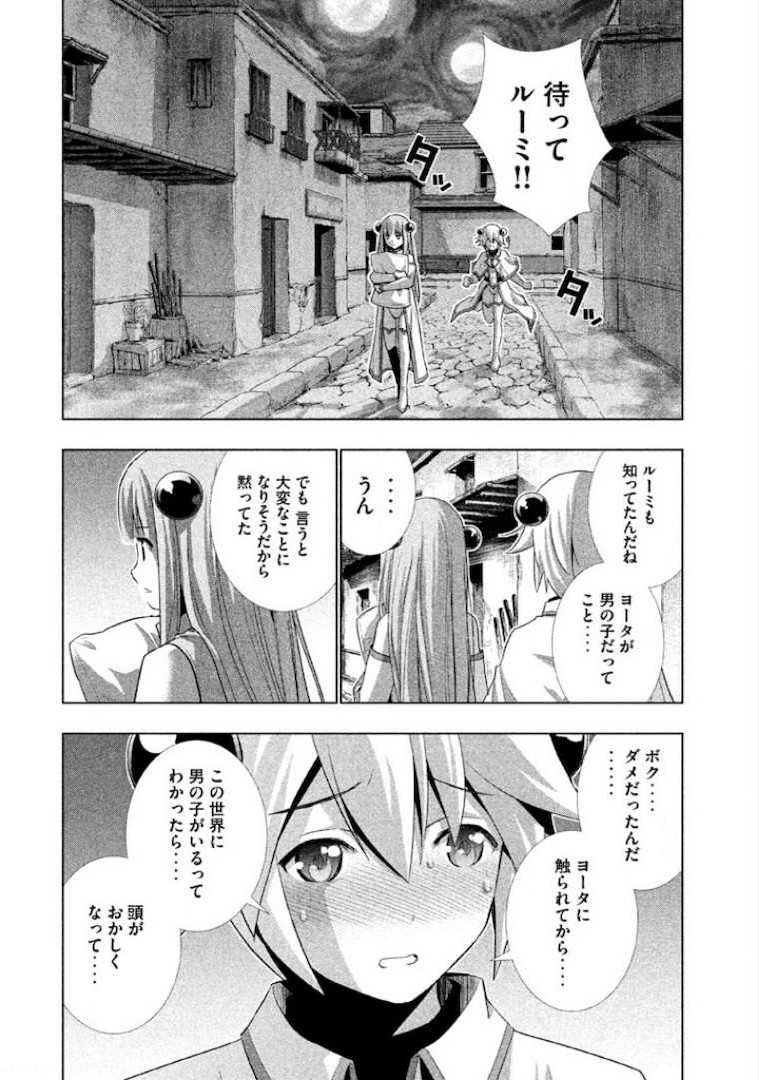 パラレルパラダイス Chap 7 - Next Chap 8